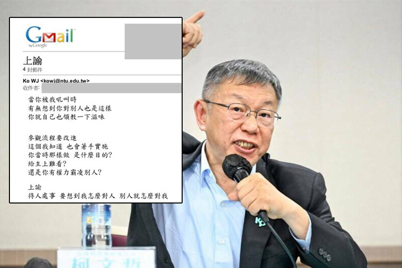 柯文哲愛被叫主上? 15年前阿北寄的上諭被翻出