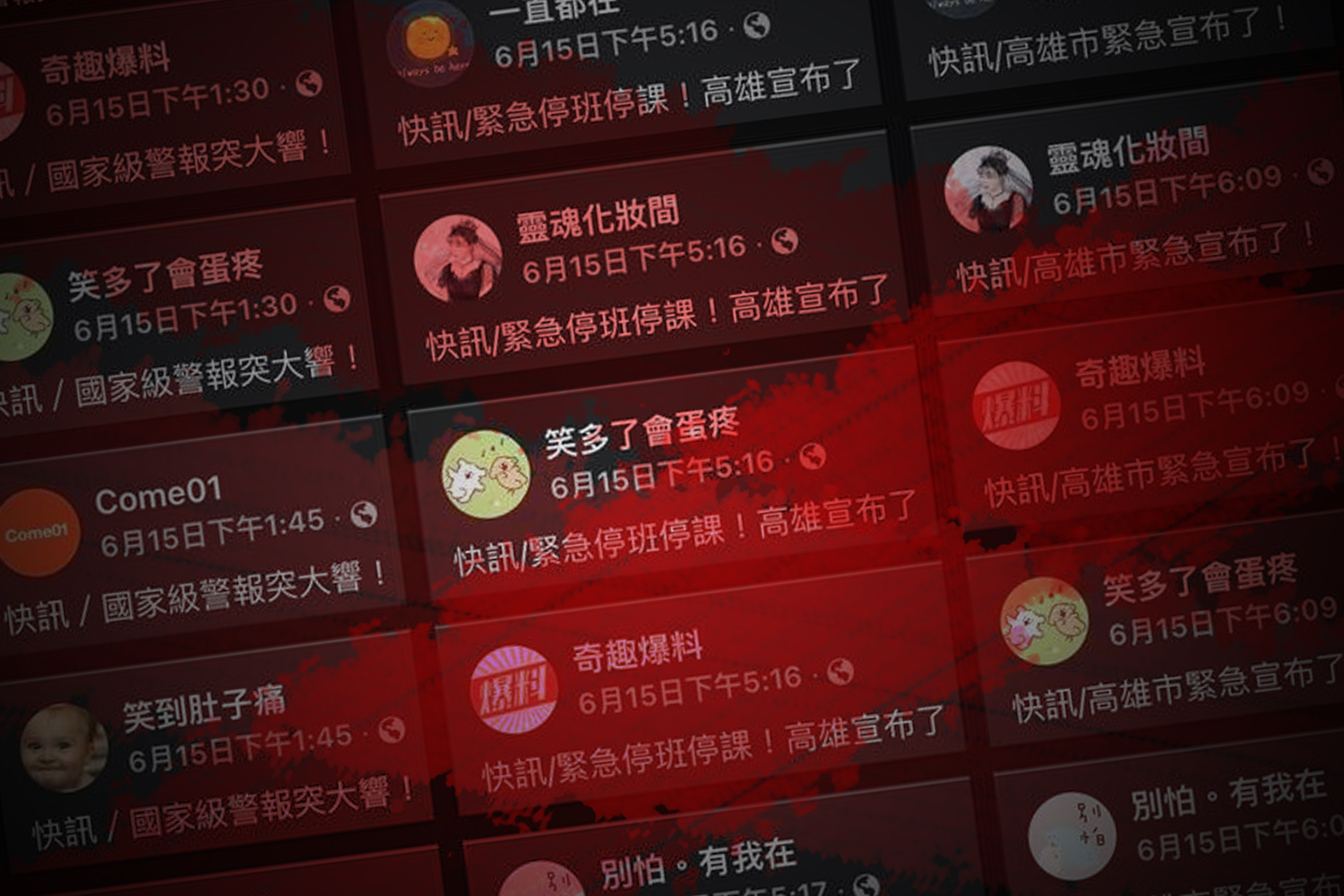 三波緊急快訊洗版 養粉干預選舉？