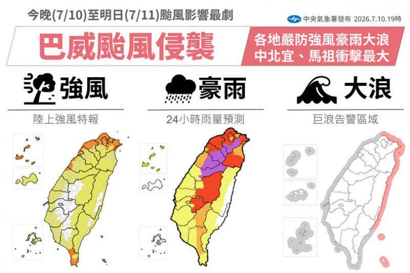 巴威風雨來了 中部以北山區防500毫米超大豪雨