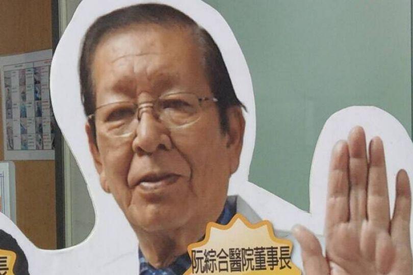 搶救3個月!高雄阮綜合醫院董座阮仲洲 87歲辭世