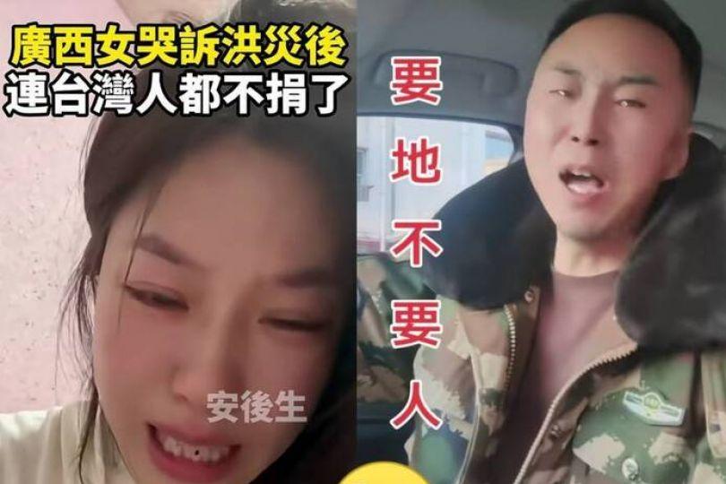 邊喊武統邊要捐款?廣西女哭洪災無台援 網:不再當傻白甜