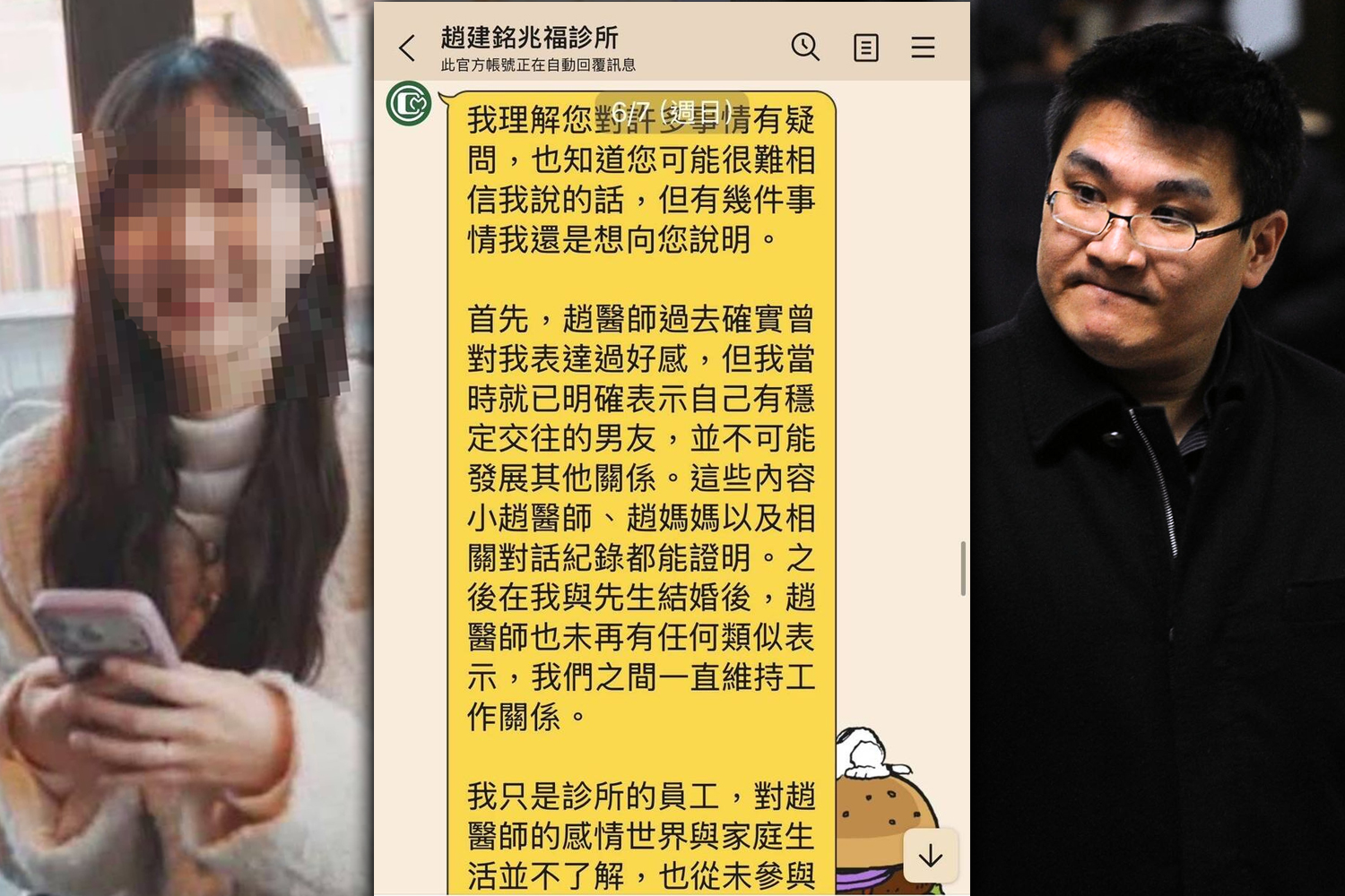 已婉拒趙建銘 疑許姓護理師對話曝