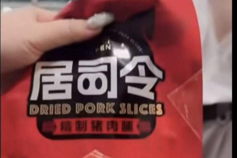 囂張帶回中國豬肉乾喊成功 防檢署出手