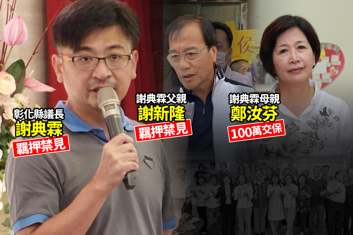 謝典霖父子收押母交保 檢辯均擬抗告