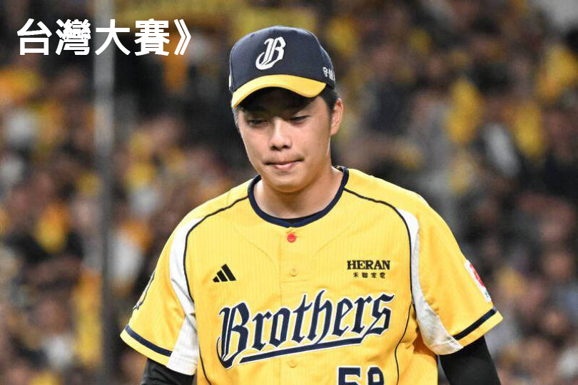 兄弟最強救火員崩盤 0勝3敗陷最大絕境