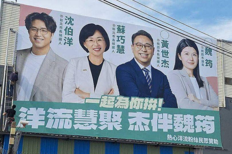 桃園美女議員好強!推沈蘇黃合體超巨看板