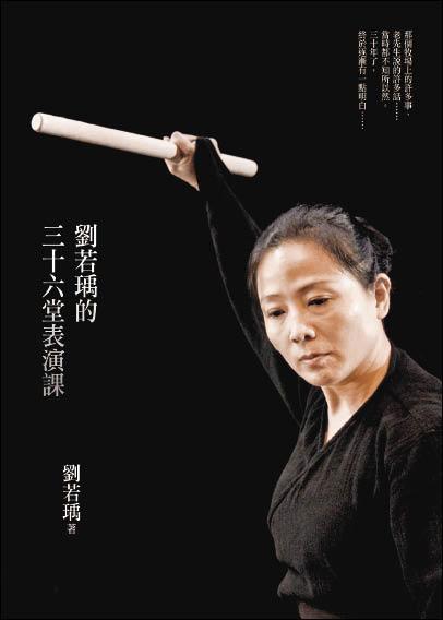 【藝術文化】劉若瑀出書寫表演課 感謝生命中3個男人