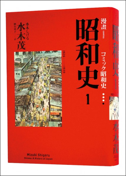 【自由副刊】【愛讀書】《漫畫昭和史》