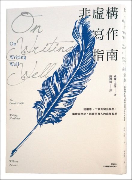 【自由副刊】【愛讀書】 《非虛構寫作指南》
