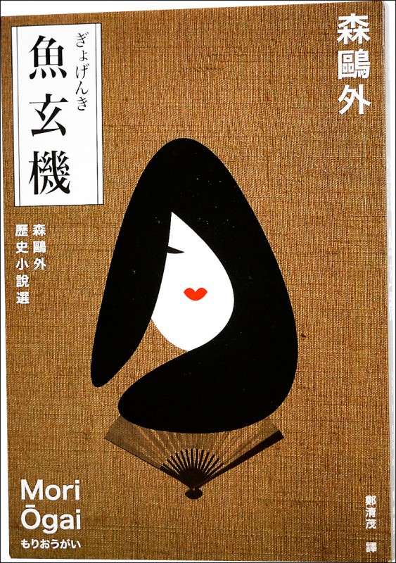 【自由副刊．愛讀書】《魚玄機》