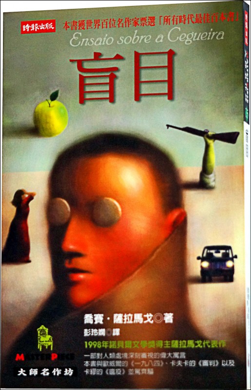 【自由副刊．讀疫】郝譽翔／盲目