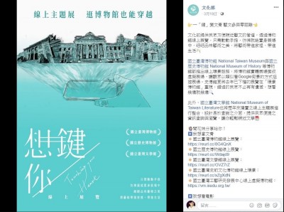 藝文參與零距離 文化部所屬博物館舍推線上展