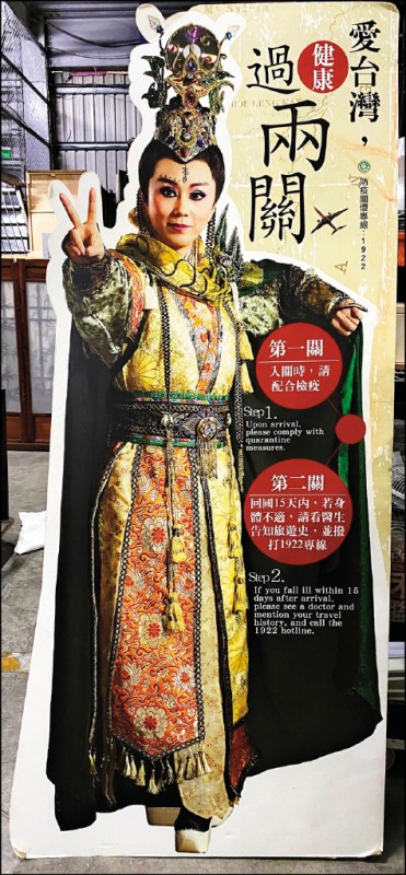 【藝術文化】孫翠鳳10年前機場防疫公益廣告意外順時中