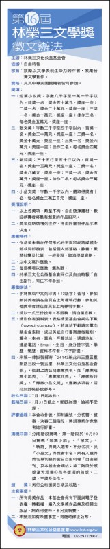 【自由副刊】第16屆林榮三文學獎 徵文辦法