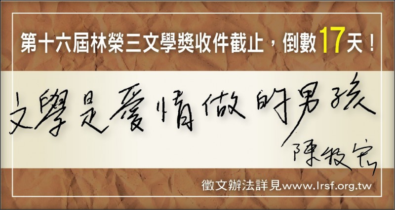 【自由副刊】陳牧宏／文學獎倒數17天造句