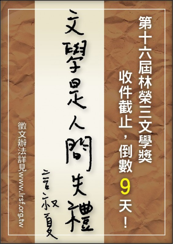 【自由副刊】言叔夏／文學獎倒數9天造句