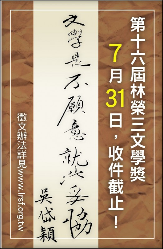 【自由副刊】吳岱穎／文學獎倒數2天造句