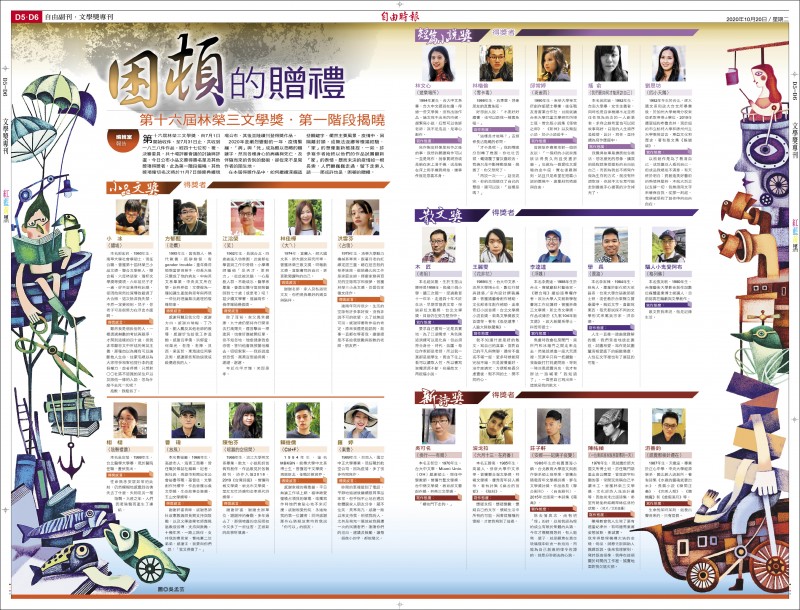 【自由副刊．第十六屆林榮三文學獎．第一階段揭曉】 困頓的贈禮
