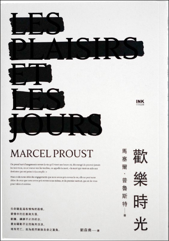 【自由副刊．愛讀書】 《歡樂時光》