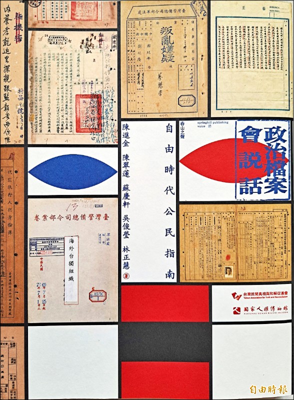 《藝術文化》揭開國家暴力運作體系 台灣首本政治檔案解讀書