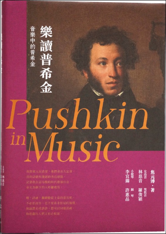 【自由副刊．愛讀書】 《樂讀普希金》