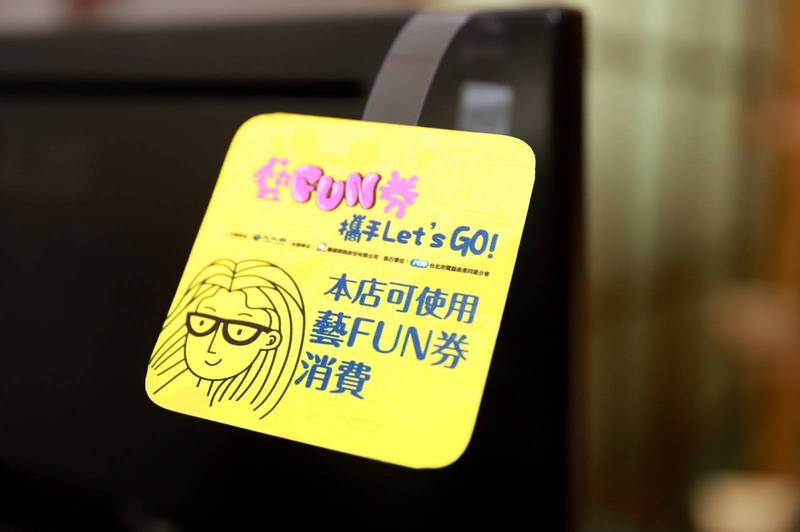 為藝文而生！這號碼「連三週」抽中藝FUN券