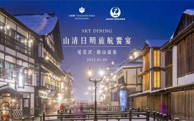 礁溪山形閣x日本航空 「山清日明旅航饗宴」一泊二食