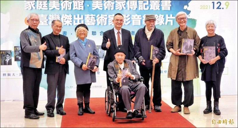 【藝術文化】110年度美術家傳記叢書及藝術家影音紀錄片發表