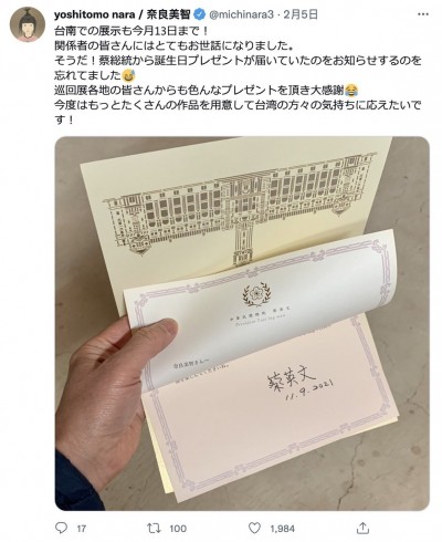 在台特展倒數5天 奈良美智拜年秀小英總統卡片