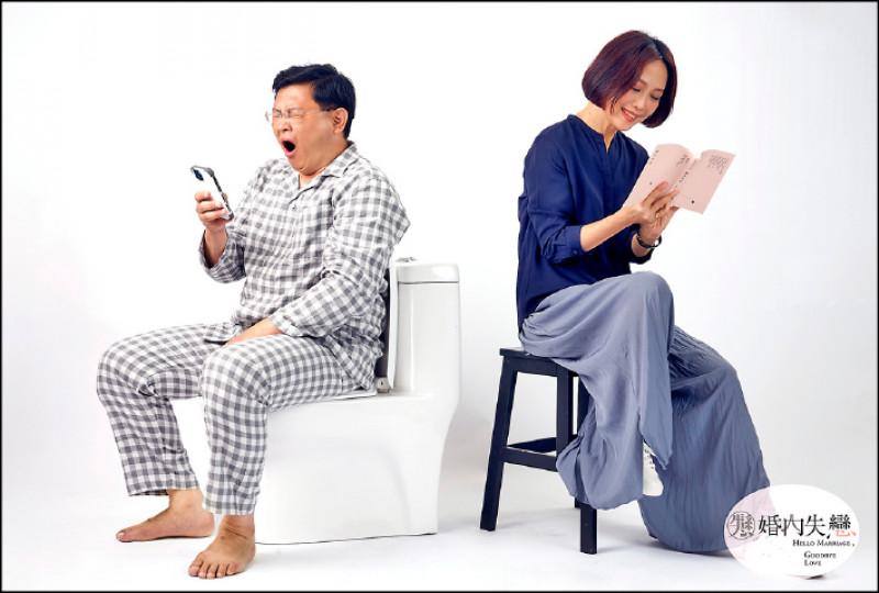 【藝術文化】婚內失戀90分鐘不換場 戳夫妻關係盲點與痛點