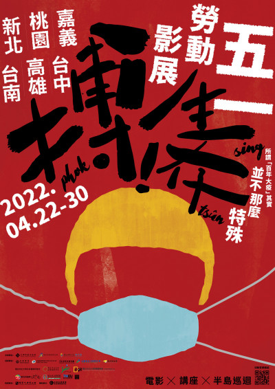 勞動議題影片  五一勞動影展4/30新北登場