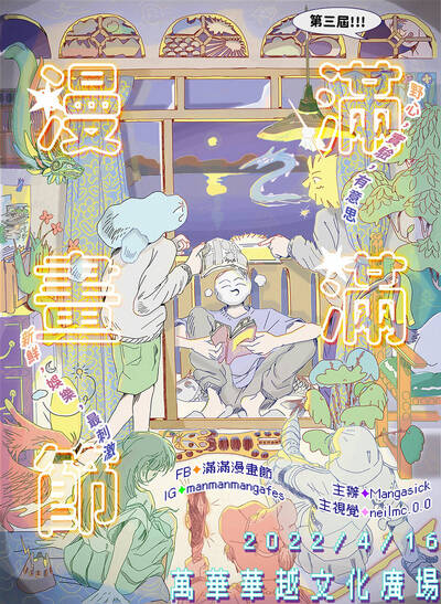 第三屆滿滿漫畫節 即將開跑