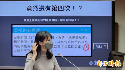 出包演成連續劇，道歉「僅」1次？   賴品妤曝華視出包還有第4次