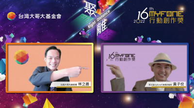 第16屆myfone行動創作獎 總獎金400萬 徵件正式開跑