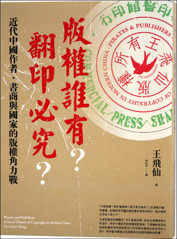 【自由副刊．愛讀書】 《版權誰有？翻印必究？》