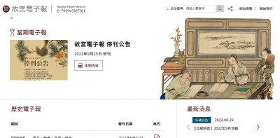 藍智庫質疑電子報停刊流失客戶   故宮：比較觸及率開拓更多選項