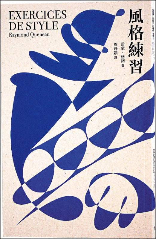 【自由副刊．愛讀書】 《風格練習》