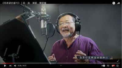陳明章創作《有希望的都市》藏4有   陳時中競選歌曝光