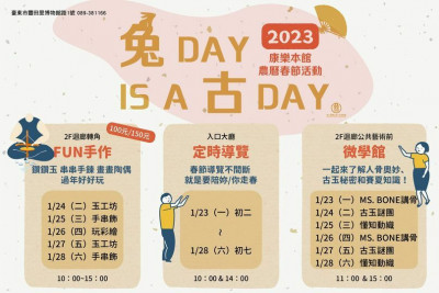 到史前館走春  考古文物體驗FUN手作