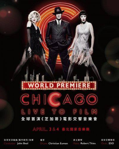 好萊塢指揮領銜爵士樂隊  《芝加哥》電影交響音樂會全球首演