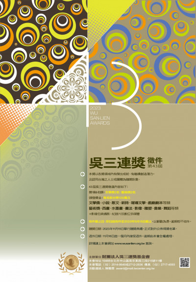 獎金100萬  第43屆 「吳三連獎」徵件
