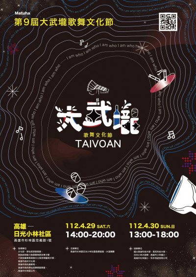 「大武壠歌舞文化節」4/29熱鬧登場   環境劇場求太祖降雨解旱象