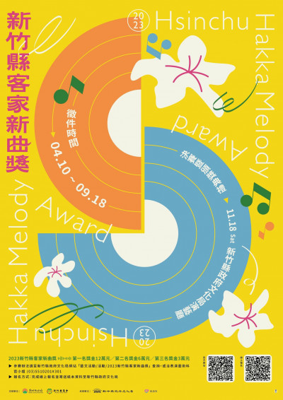 2023客家新曲獎開始徵件 首獎獎金增至12萬