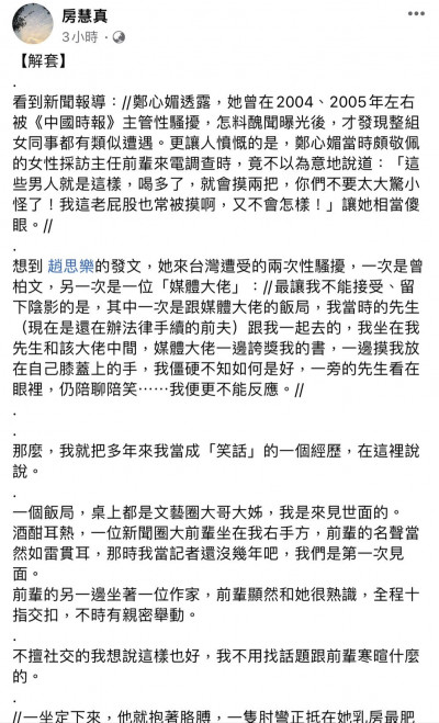 指控資深媒體人王健壯性騷擾 房慧真：前輩一定是看了《色，戒》