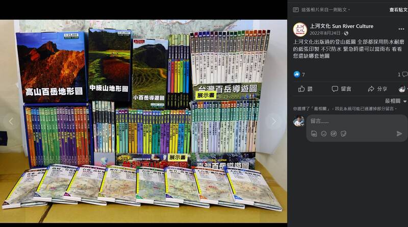 紙本地圖伴山友逾20載 上河文化不敵網路吹熄燈號