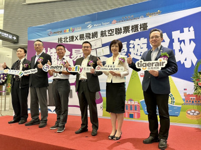 桃園捷運X易飛網X台北捷運跨界結盟  航空聯票櫃檯今（1）日啟用