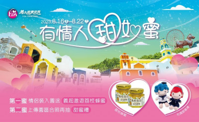 義大遊樂世界七夕心動挑戰  牽手玩樂園逛Outlet抽好禮