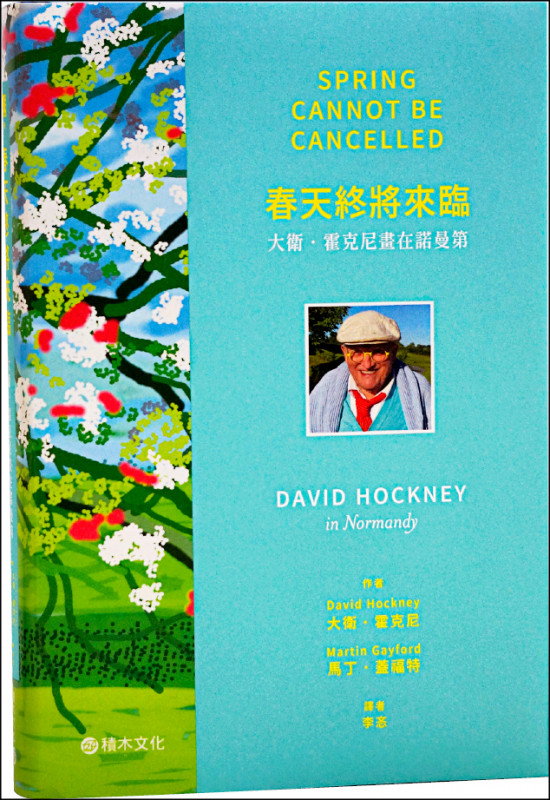 【自由副刊．愛讀書】 《春天終將來臨：大衛．霍克尼畫在諾曼第》