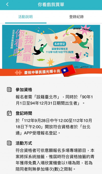 你看戲．我買單」活動登記狀況差   議員要求放寬年齡限制