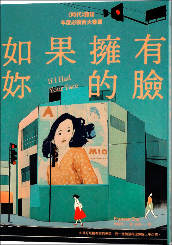 【自由副刊．愛讀書】 《如果擁有妳的臉》